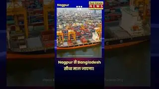 Multimodal Logistics Park Nagpur Is Operational Now