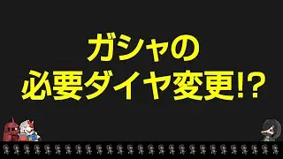 【ガンダムウォーズ】10/26からガシャの必要ダイヤ数変更！！LINESTOREのダイヤ価格もいつもなにか！！