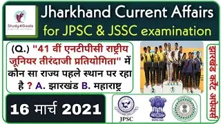 16 march 2021 Jharkhand Current Affairs || JPSC & JSSC |Daily in Hindi | @S4G By Ranjit Sir