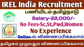 🔥IREL India Recruitment | Salary&ndash;22000 | Central Govt Jobs | Permanent Govt Jobs | TAMIL..