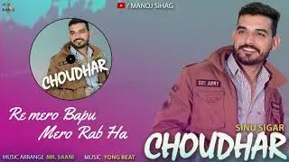 CHOUDHAR : SINU SIGAR ( Official Song ) | New Haryanvi Songs Haryanvi 2021 | Latest Haryanvi Songs