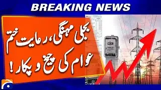 Electricity Rates Rise After Relief Ends, Public Impact Reported | Geo News