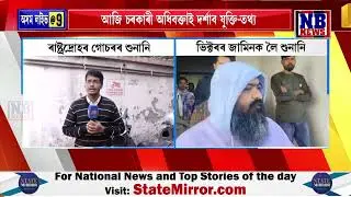 আজি মুকলি আকাশৰ তললৈ আহিব পাৰে ভিক্টৰ দাস