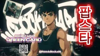 GREEN CARD (visualizer)