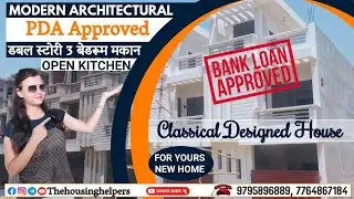 House For Sale in Allahabad | PDA Approved House in Prayagraj | Prayagraj Development Authority
