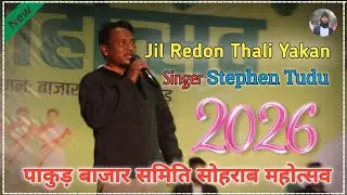 Jil Redon Thali Yakan || Singer Stephen Tudu  || New Santhali Bajar Samiti Pakur Sohorai Porob 2026