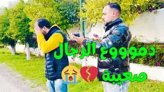 عندما تبكي الرجال فاعلم أن الهموم فاقت الجبال💔😓