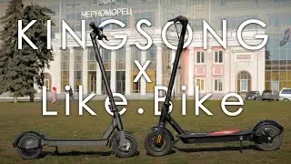 Обзор электросамоката Kingsong Like.Bike N10 + N8