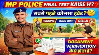 MP Police Physical Final Test कैसे होता हैं 🤔😲/Document verification मै क्या क्या लगता है🤔#mppolice 