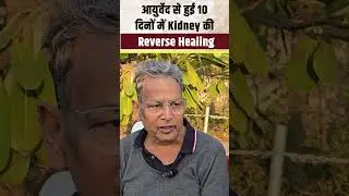 Kidney Failure Treatment Without Dialysis | Best Ayurvedic Treatment | Natural Healing | HIIMS