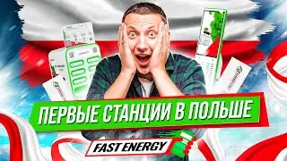 Открыли франшизу FAST ENERGY в Польше. Первый шеринг повербанков в Варшаве и отзывы