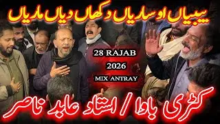28 Rajab 2026| Katri Bawa Ustad Abid Nasir Mix Antray Noha| Bibiyan O Sariyan Dukhan Diya Mariya