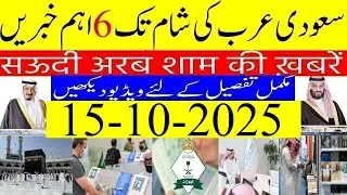 Donald Trump Praise Saudi Crown Prince MBS | Saudi Urdu News | 15-10-2025 |Info tv Saudi News