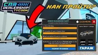 💸Как пройти ивент и Получить ZENVO в | Car Dealership Tycoon💸