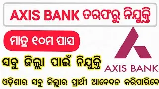 10th Pass Bank Jobs in Odisha 2021|Odisha new job