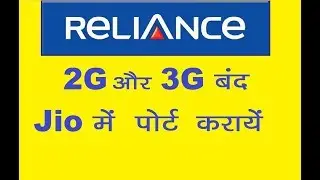 Reliance Operating Only 4G Network, Reliance ने बंद किया 2G 3G नेटवर्क अब आप क्या करें देखें