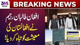 Afghan Taliban Rule Leaves Afghanistan&rsquo;s Economy in Severe Crisis | 365 News
