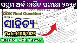 Class 7 sa1 exam Real Question odia 2025 || 7th class half yearly mil Real Question Paper 2025
