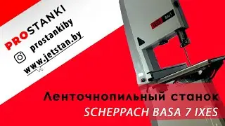 Ленточнопильный Станок SCHEPPACH BASA 7 IXES (обзор)