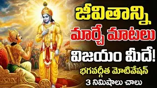 Life changing words from Baghavadgeeta | 3 minutes for the successful life