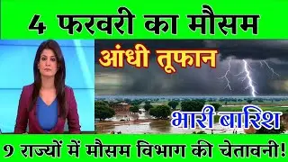 Weather of February 1st | Today's weather update, heat wave, #Mausam_ki_jankari #Lucknow_weather ...