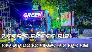 Green Dj New Look Setup 2022 Angul Night Marriage Program With High Clarity Sound | Odisha Dhun