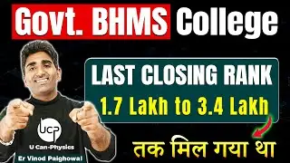 🚀 BHMS all India Cutoff by Er. VK Sir | #ucanphysics