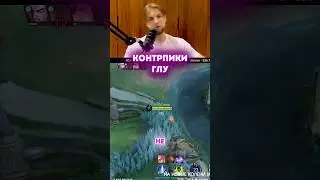 Контрпики Глу #mlbb #mobilelegends #мобайллегенд #млбб #диксон #киберспорт #esports #mcgg