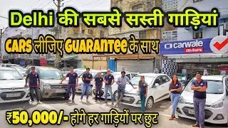 Get Discount Upto Rs.50,000/- | Best Quality Used Cars at Carwale Absure | Secondhand Cars