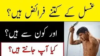 #ghusal ke furize puche ja rahe hain bhai se#youtubeshorts #subscribers #views_viral_video_subscribe