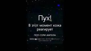 [🇷🇺 RUS] POP SORI&trade; Тизер 02 │ Живой экзосом, реакция за 0,1 секундыАмпула