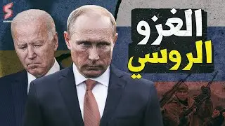 الجيش الروسي يبدأ دخول العاصمة الاوكرانية كييف وضم اوكرانيا لروسيا