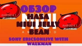 HaSa MIUI Jelly Bean на Sony Ericsson Live With Walkman