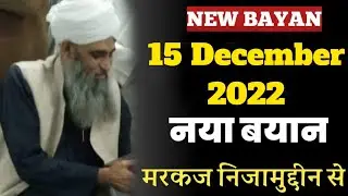 15 December 2022 New Bayan| Hazrat Ji Maulana Saad Sahab|Maulana Saad Sahab Bayan|Maulana Saad Bayan
