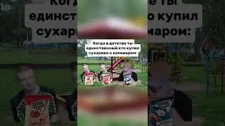 Те самые детские воспоминания | меллстрой