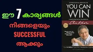 You Can Win Book by Shiv Khera // Book Summary Malayalam // Audiobook