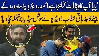 &ldquo;Papa, Your Son Stands Strong!&rdquo; | Emotional Speech by Venezuela&rsquo;s President Maduro&rsquo;s Son Goes Viral