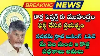 Pension new update # Ap Pension scheme # Sadaram  open stolt #Ntr bhorosa pension schems  #pension