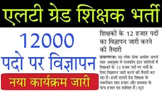 LT Grade Teacher Vacancy 2022 #lt_grade_2022