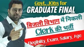 विद्युत विभाग में निकली बंपर भर्ती, Latest Govt jobs detail, Uppcl Govt jobs for graduate,Salary,Age