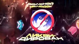 EXPOSED - SHADE // ГЛАВНЫЙ СКРУТЧИК 2025