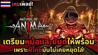 Whisper Of Anima: เกมไล่ผีไทยที่ให้คุณหลอนแบบมีสไตล์!