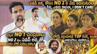 Nara Lokesh Revealed His Mind Words To TDP Leader About Number Game With Pawan Kalyan | Sahithi Tv
