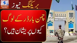 Chaman Border Crisis: One-Document Policy Leaves Locals Jobless | Special Report