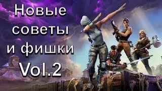 Как лечиться в движении! Новые советы от The Gamer Couple! Fortnite Battle Royale