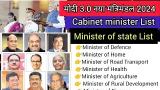 Modi Cabinet 2024/Modi Mantrimandal 2024/New central Cabinet Ministers & minister of state List 2024