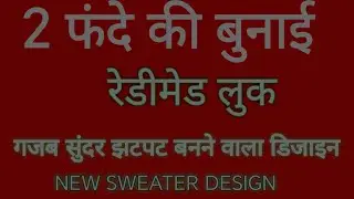  Woollen needless sweater Design for women with Gents Sweater Design 