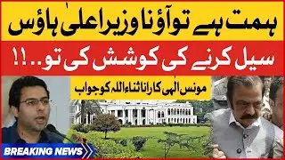Rana Sanaullah Vs Monis Elahi | CM Punjab House Sealed? | Breaking News