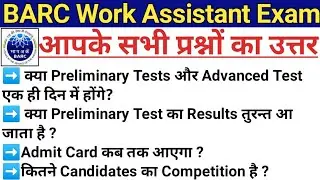 BARC Exam Related Questions  | Barc exam related all Question in hindi