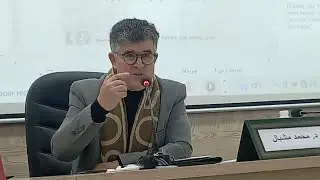 محاضرة د.محمد مشبال داخل كلية الآداب والعلوم الإنسانية بمارتيل عند افتتاح نادي البلاغة والمجتمع 